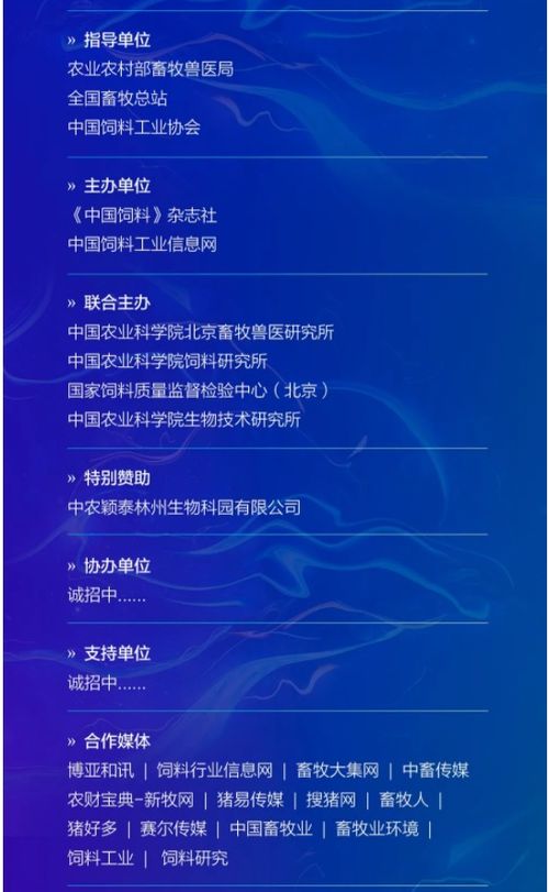 2021饲料新技术与新产品发展论坛通知（第一轮）——聚焦技术开发